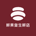 鲜果皇生鲜店