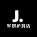 军训护具店