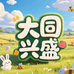 大同兴盛