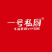 一号私厨肉制品旗舰店