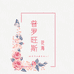 普罗旺斯花海