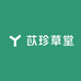 苡珍草堂