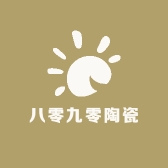 八零九零陶瓷