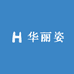 华丽姿