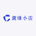 菌缘小店