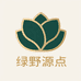 绿野源点花卉园