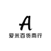 爱米百货商行
