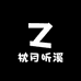 枕月听溪