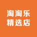 淘淘乐精选店