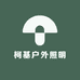 柯基户外照明企业店