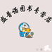 盛普诺图书专营店