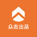 众志出品