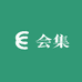 会集