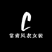 常青风衣女装