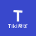 Tiki蒂可