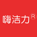 嗨洁力义乌市翠澜电子商务有限公司家居生活专卖店