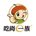 吃尚一族乐壳零食专卖店