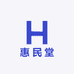 一生惠民堂