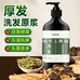 厚发手工洗发水