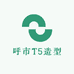 呼市T5造型