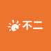 不二户外营地