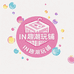 IN趣潮玩铺