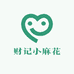 财记小麻花
