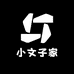 小纹子家