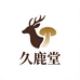 久鹿堂滋补