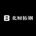 北厨拓钢厨具