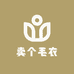 卖个毛衣