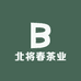 北将春茶业