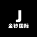 金钞国际