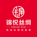 锦悦丝绸2号店