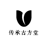传承古方堂