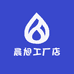 晨旭工厂店