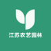 江苏农艺园林