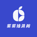 雾雾臻选阁