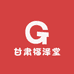 甘肃福泽堂