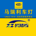 河南省山西省马瑞利战陆者总代理