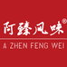 阿臻风味寒德速食专卖店
