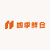 四季鲜仓