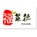 福莱德防水围裙甄选店