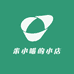 米小喵的小店