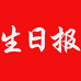 生日报家居旗舰店