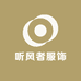 听风者服饰