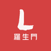 羅生門文玩