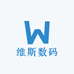 维斯数码