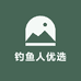 钓鱼人优选