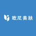 欧尼美肤